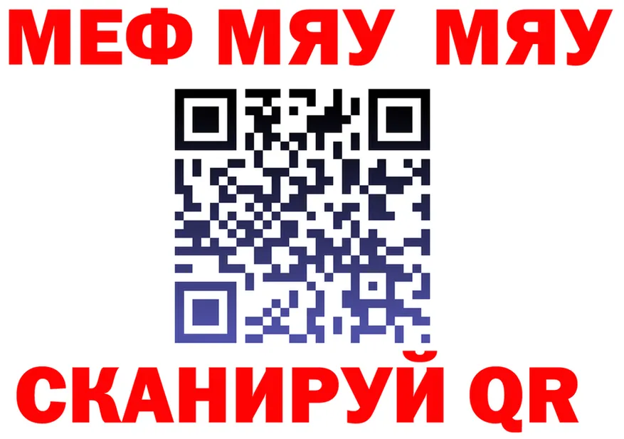 МЯУ-МЯУ VHQ ТОР даркнет mega Данков